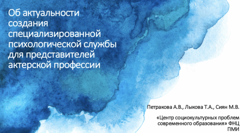 СТУДИЯ П НА МЕЖДУНАРОДНОЙ НАУЧНО-ПРАКТИЧЕСКОЙ КОНФЕРЕНЦИИ “СТРЕСС И САМОРЕГУЛЯЦИЯ В ОБРАЗОВАТЕЛЬНОЙ И ПРОФЕССИОНАЛЬНОЙ СРЕДАХ”